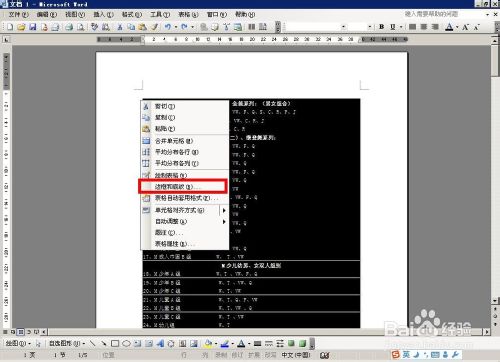 word表格邊框設(shè)置word表格邊框怎么去掉不打印？