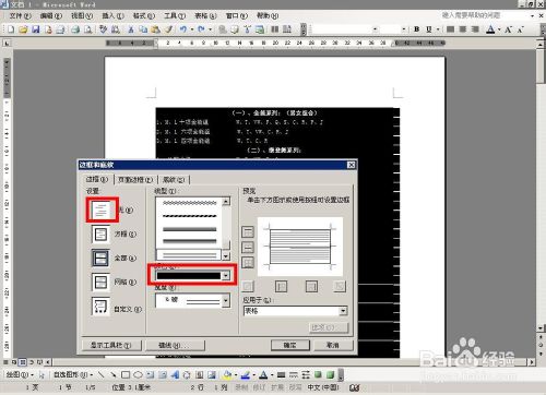 word表格邊框設(shè)置word表格邊框怎么去掉不打印？
