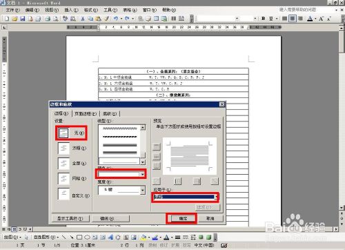 word表格邊框設(shè)置word表格邊框怎么去掉不打印？