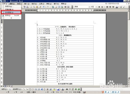 word表格邊框設(shè)置word表格邊框怎么去掉不打印？