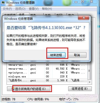 進入任務(wù)管理器結(jié)束可疑進程