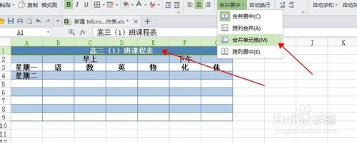 最全的Excel基礎(chǔ)操作：[6]怎么做好看的課程表