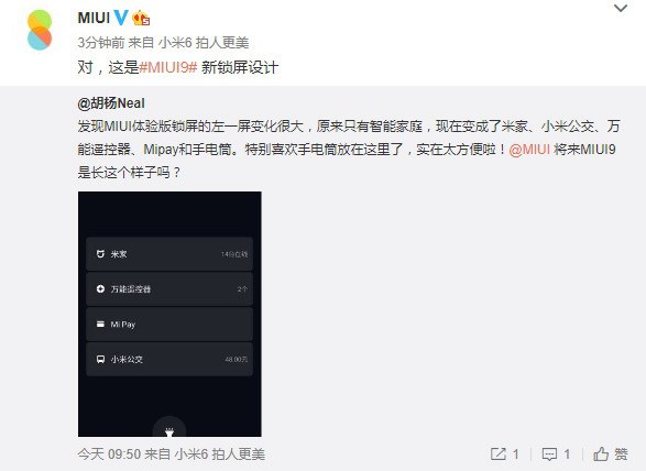 MIUI 9新鎖屏設(shè)計(jì)曝光 米粉怒贊！