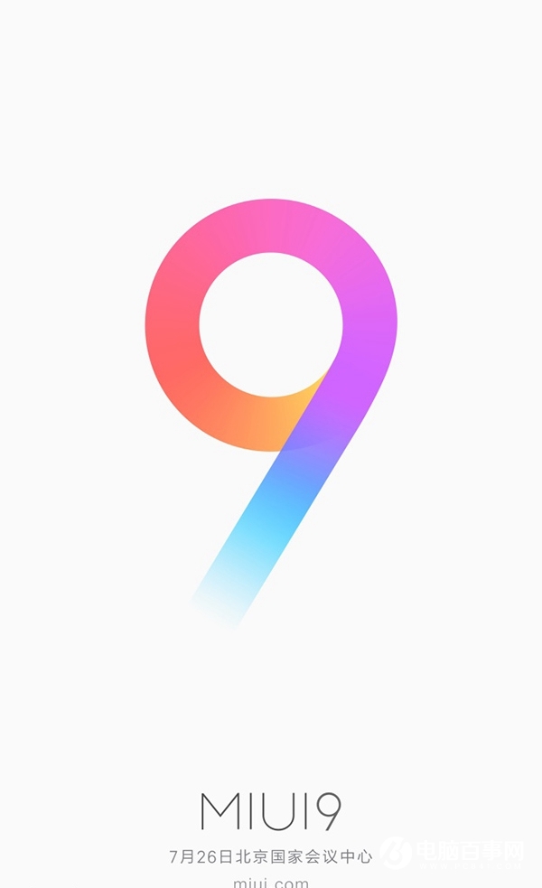 MIUI9有什么改變？小米官方確認5大更新細節(jié)