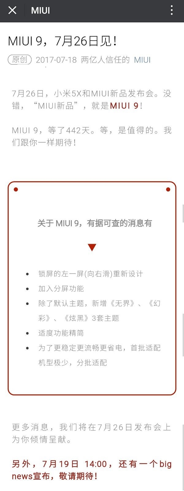 MIUI9有什么改變？小米官方確認5大更新細節(jié)
