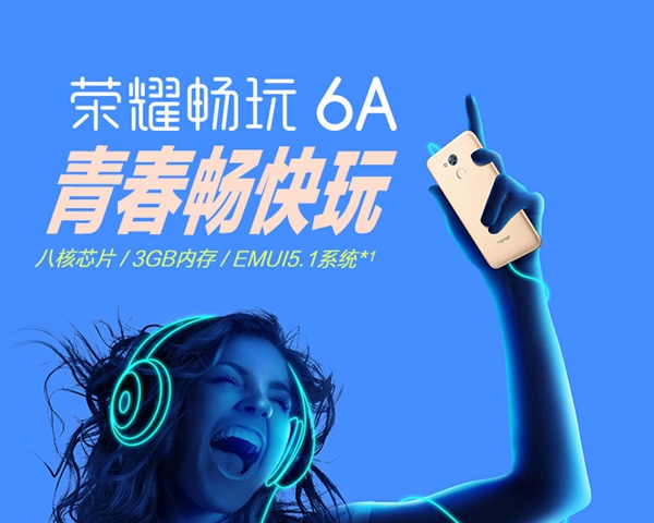華為暢享7和榮耀暢玩6A哪個好？暢享7與榮耀暢玩6A對比