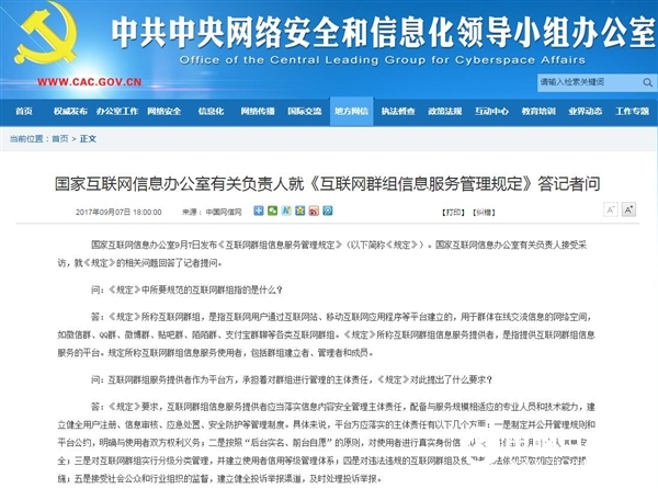 國家網(wǎng)信辦新規(guī)10月8日施行：微信、QQ群必須實(shí)名