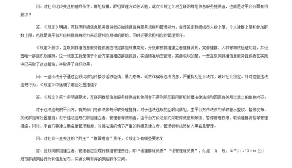 國家網(wǎng)信辦新規(guī)10月8日施行：微信、QQ群必須實(shí)名
