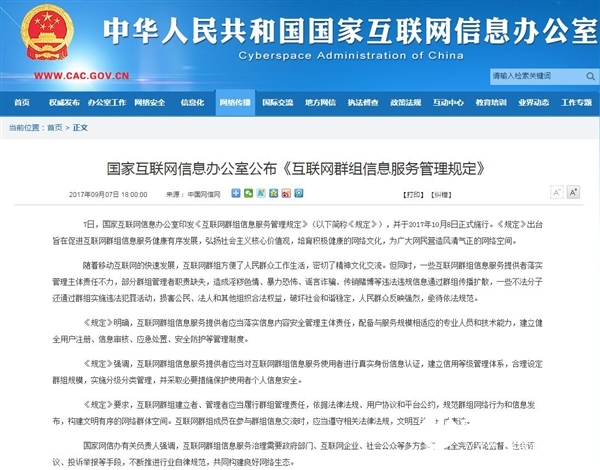 國家網(wǎng)信辦新規(guī)10月8日施行：微信、QQ群必須實(shí)名
