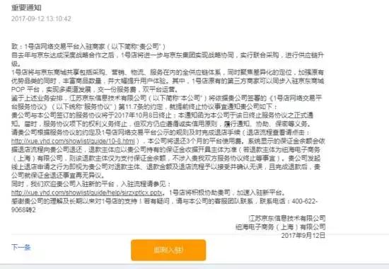 1號店將在10月關(guān)門 這則消息炸翻了電商圈