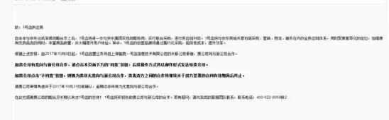 1號店將在10月關(guān)門 這則消息炸翻了電商圈
