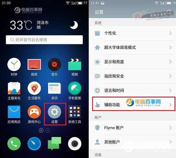 魅藍(lán)Note6 usb調(diào)試在哪？魅藍(lán)Note6開啟usb調(diào)試方法