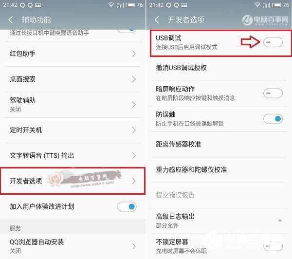 魅藍(lán)Note6 usb調(diào)試在哪？魅藍(lán)Note6開啟usb調(diào)試方法