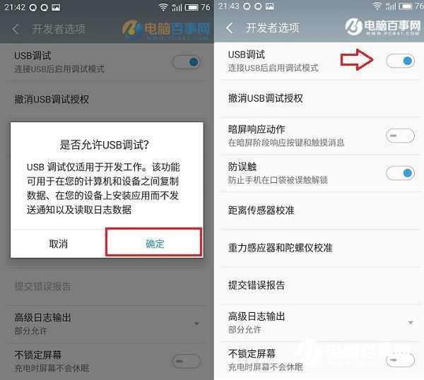 魅藍(lán)Note6 usb調(diào)試在哪？魅藍(lán)Note6開啟usb調(diào)試方法
