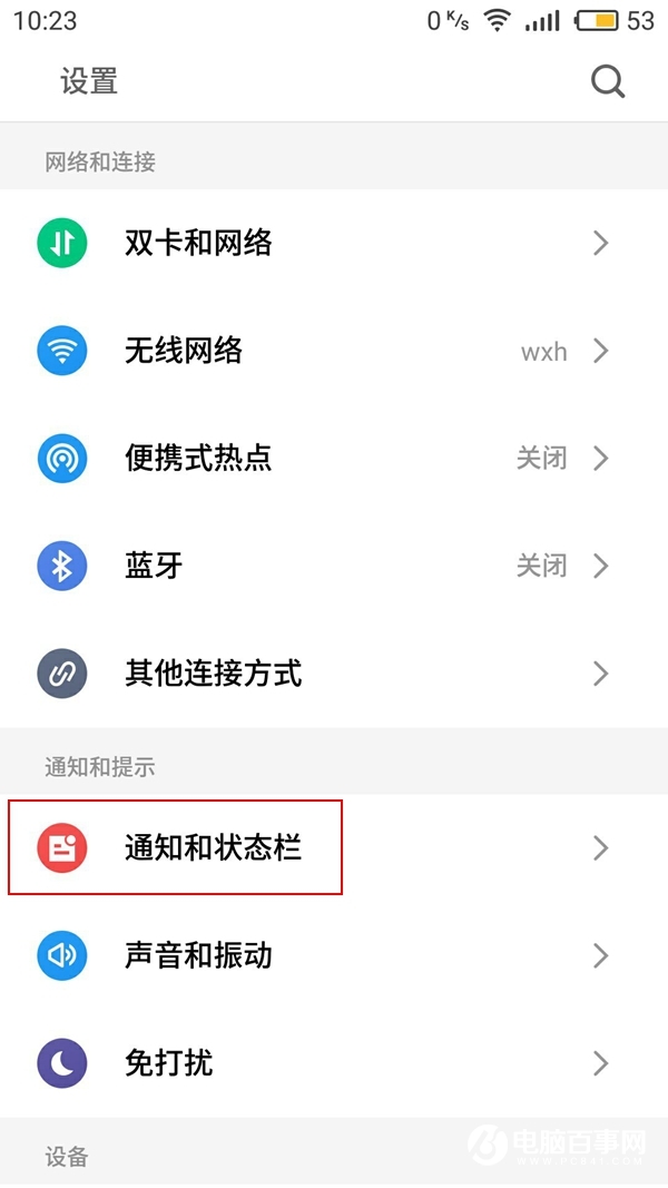 魅藍(lán)6網(wǎng)速顯示怎么開 魅藍(lán)6顯示實(shí)時(shí)網(wǎng)速開啟方法