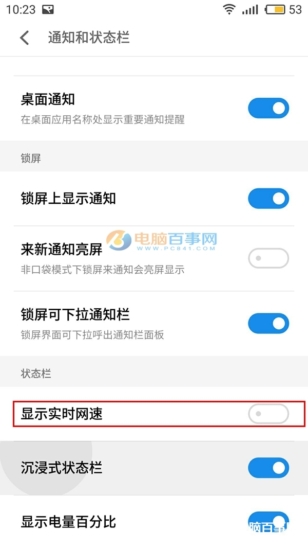 魅藍(lán)6網(wǎng)速顯示怎么開 魅藍(lán)6顯示實(shí)時(shí)網(wǎng)速開啟方法