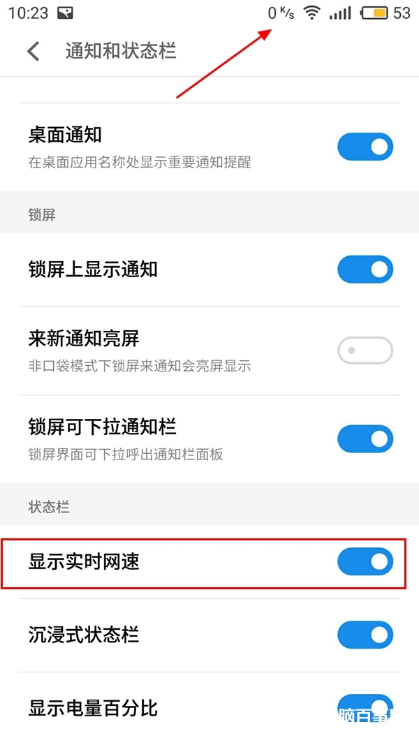 魅藍(lán)6網(wǎng)速顯示怎么開 魅藍(lán)6顯示實(shí)時(shí)網(wǎng)速開啟方法
