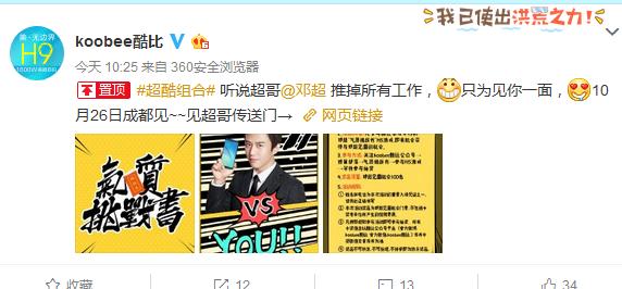 鄧超代言 又一國產全面屏手機10月26日發(fā)布