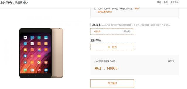 難敵iPad！小米直接放棄平板：官網缺貨，產品分類一同消失2