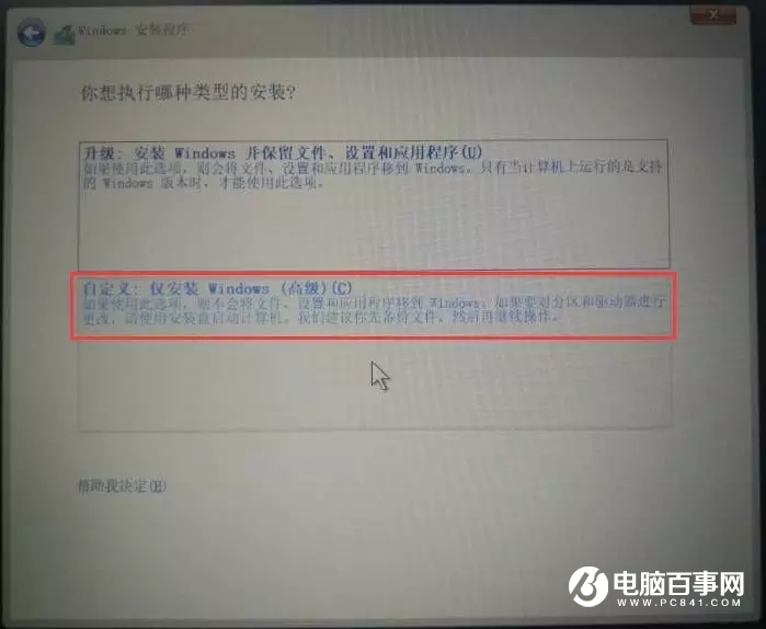 U盤安裝正版Win10系統(tǒng)教程 手把手教你裝系統(tǒng)