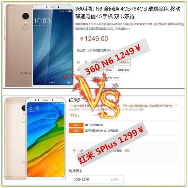 紅米5 Plus和360 N6哪個(gè)性?xún)r(jià)比高？買(mǎi)誰(shuí)好？對(duì)比之后令人意外