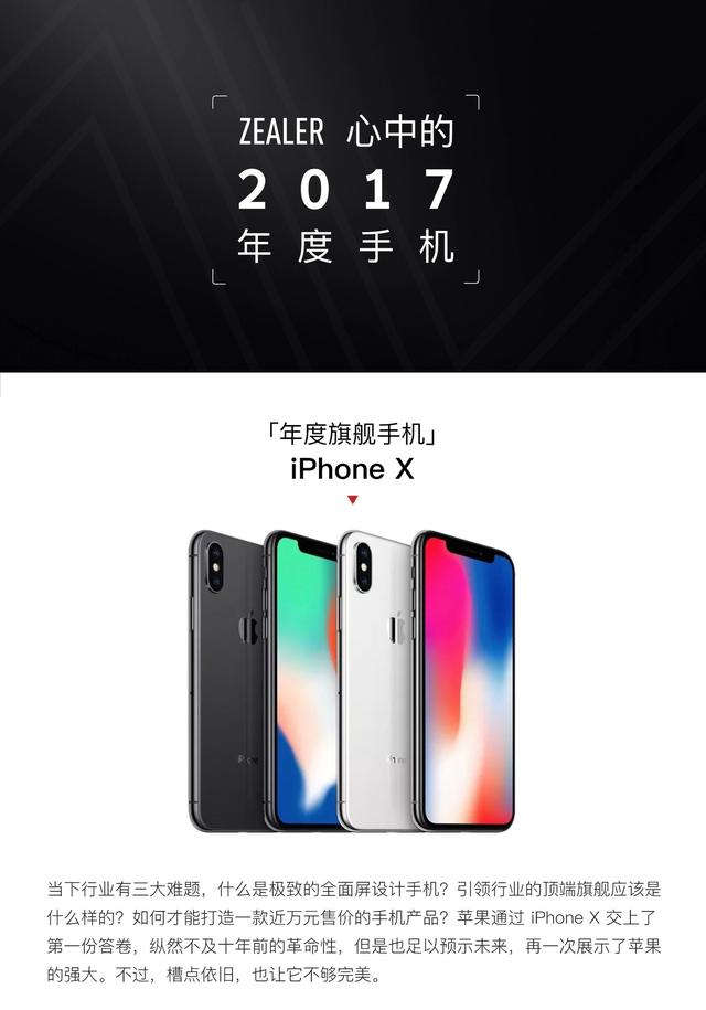 2017年度手機(jī)總結(jié)盤點 圍繞6個關(guān)鍵詞展開