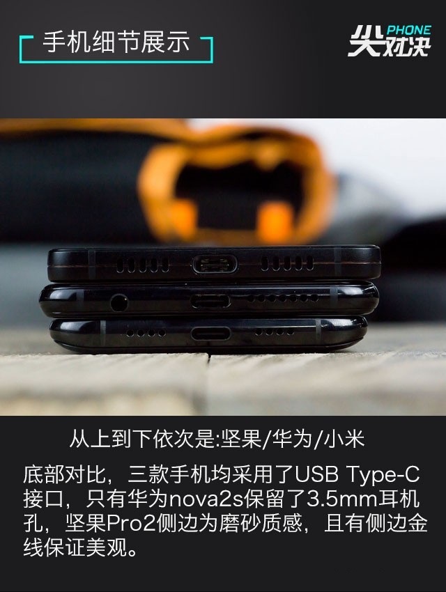 小米6、堅(jiān)果Pro2、華為Nova2s對比評測 兩千手機(jī)你選誰？