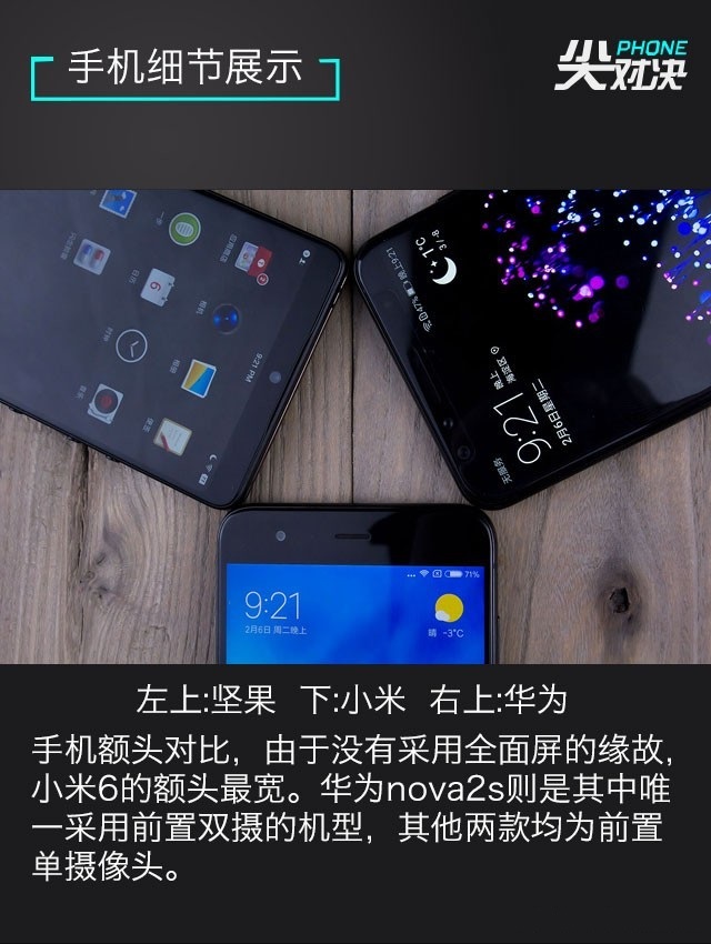 小米6、堅(jiān)果Pro2、華為Nova2s對比評測 兩千手機(jī)你選誰？
