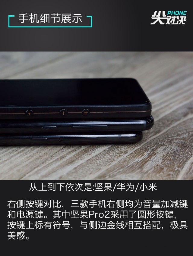 小米6、堅(jiān)果Pro2、華為Nova2s對比評測 兩千手機(jī)你選誰？