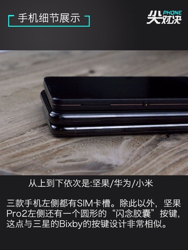 小米6、堅(jiān)果Pro2、華為Nova2s對比評測 兩千手機(jī)你選誰？