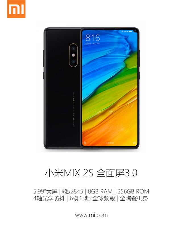 小米MIX2S全面屏手機曝光：首發(fā)高通驍龍845,內存6GB起