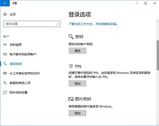 Win10花式解鎖技巧 Win10解鎖方式有哪些？
