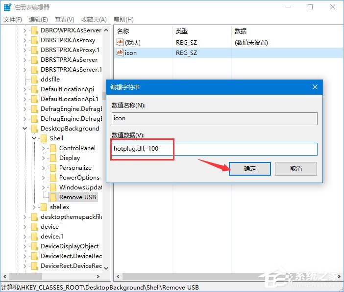 Win10如何添加usb快捷刪除鍵？