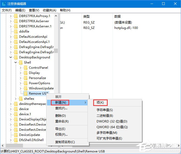 Win10如何添加usb快捷刪除鍵？