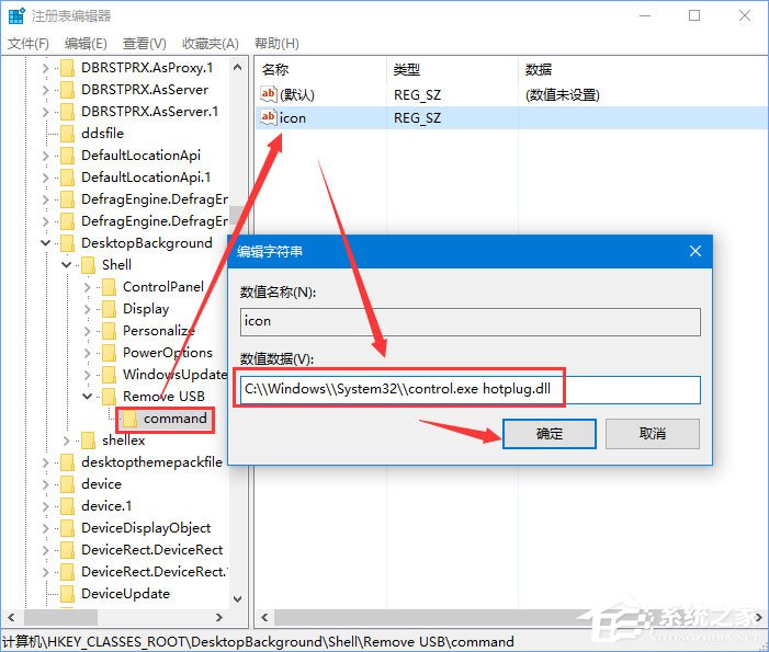 Win10如何添加usb快捷刪除鍵？