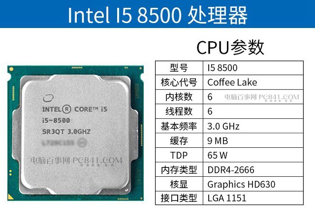八代新平臺裝機(jī) 4500元i5 8500六核獨顯游戲配置方案推薦