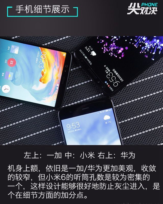 一加5T、華為Nova2s、小米6對比評(píng)測 誰更超值？