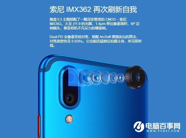 魅藍(lán)S6和魅藍(lán)E3哪個(gè)好？魅藍(lán)E3與S6區(qū)別對(duì)比