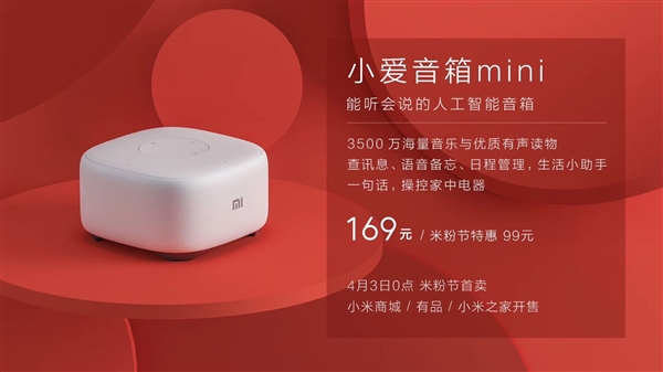 169元！小愛音箱mini發(fā)布：一句話操控家中電器