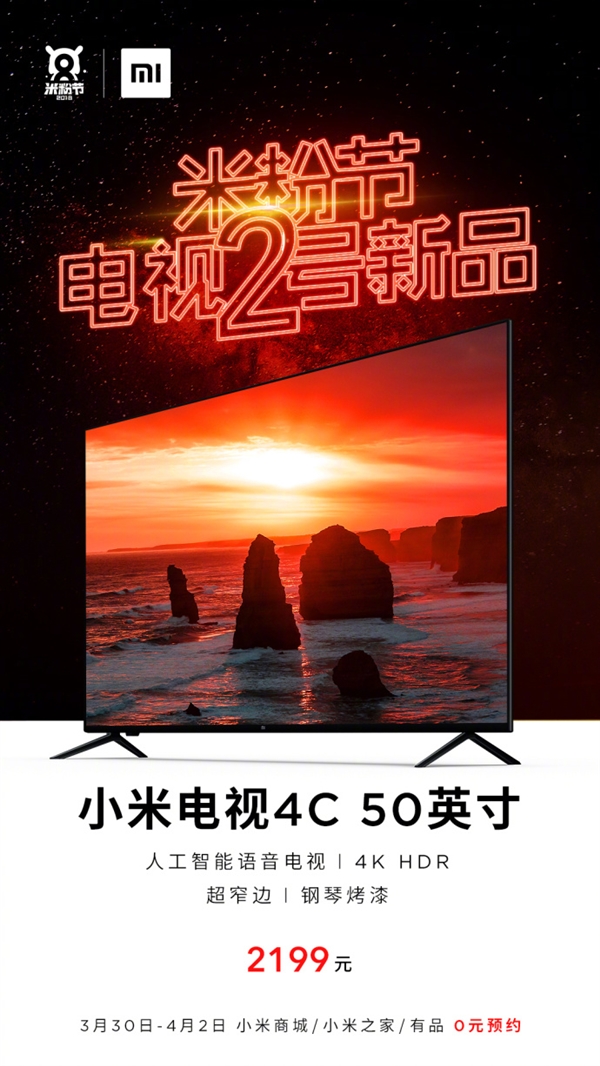 小米電視4C 50英寸發(fā)布：超窄邊、4K HDR，售價2199元！