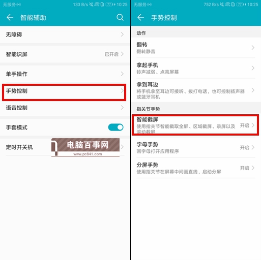 華為P20怎么截圖？詳解華為P20截屏方法