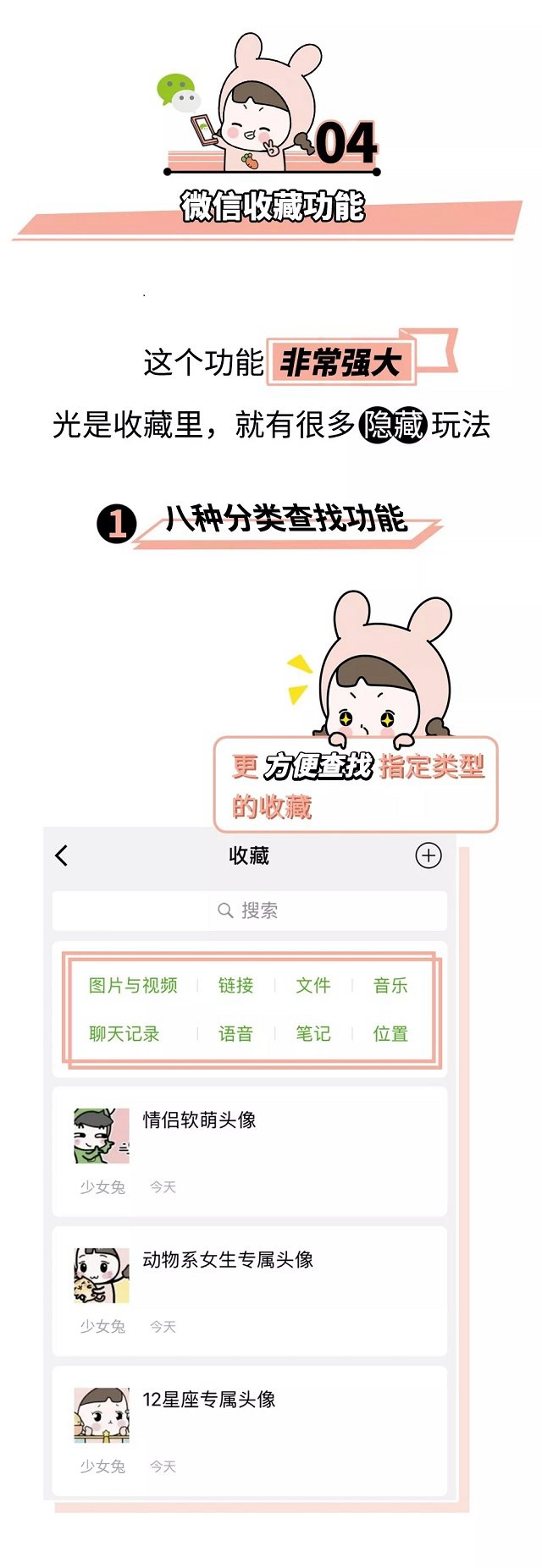10個微信隱藏功能大全 原來收藏功能如此強(qiáng)大