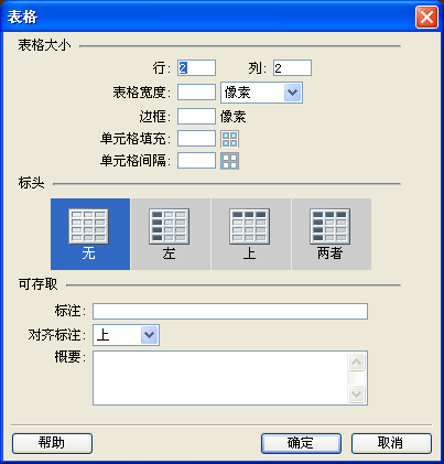 Dreamweaver網(wǎng)頁制作教程：表格設(shè)計(jì) 