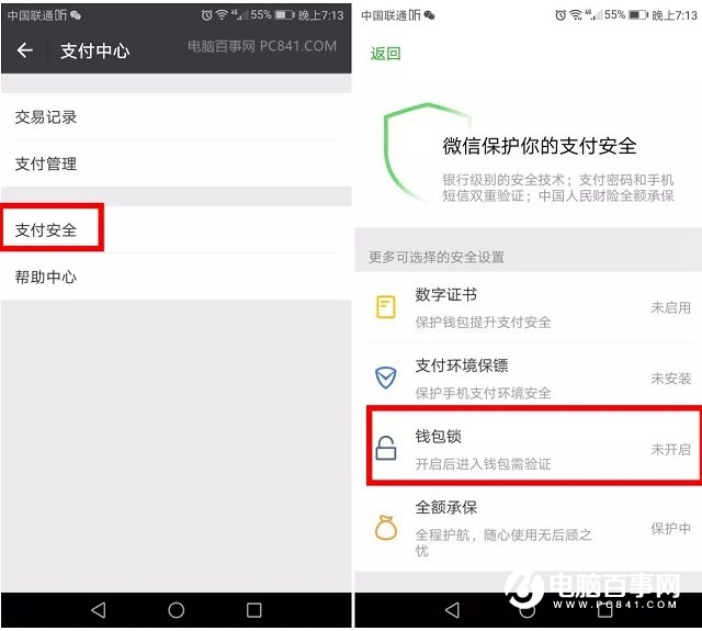 微信錢(qián)包鎖怎么開(kāi)啟 微信錢(qián)包設(shè)置指紋或手勢(shì)密碼解鎖方法
