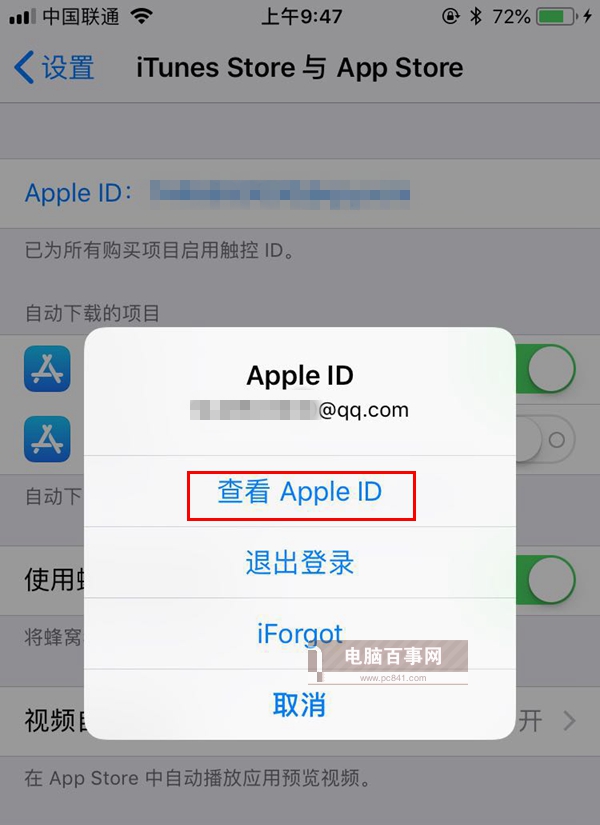愛奇藝自動續(xù)費怎么取消 iOS版愛奇藝取消自動續(xù)費教程