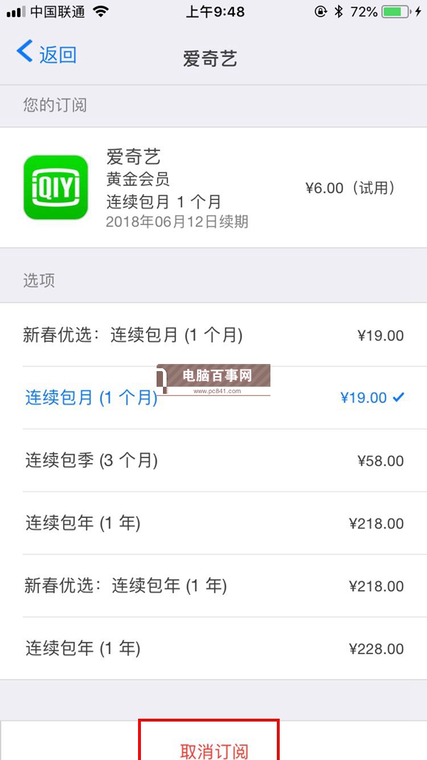 愛奇藝自動續(xù)費怎么取消 iOS版愛奇藝取消自動續(xù)費教程