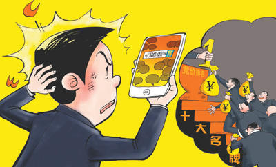 移動搜索成亂象重災區(qū) 個人信息被用于精準欺詐