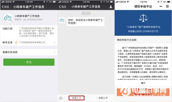 小鳴單車正式進入破產清算，用戶可通過小程序申請退押金