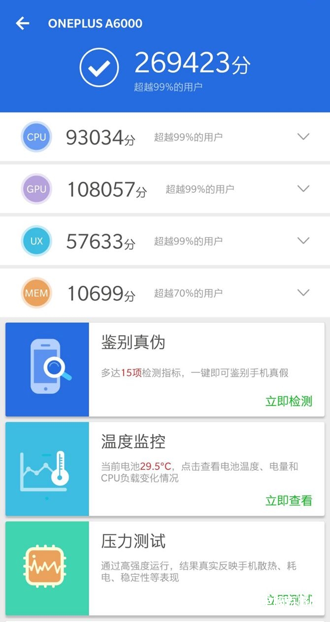 一加手機(jī)6怎么樣 值得買嗎？一加6評測