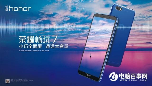 榮耀暢玩7和7C哪個好？榮耀暢玩7與7C區別對比